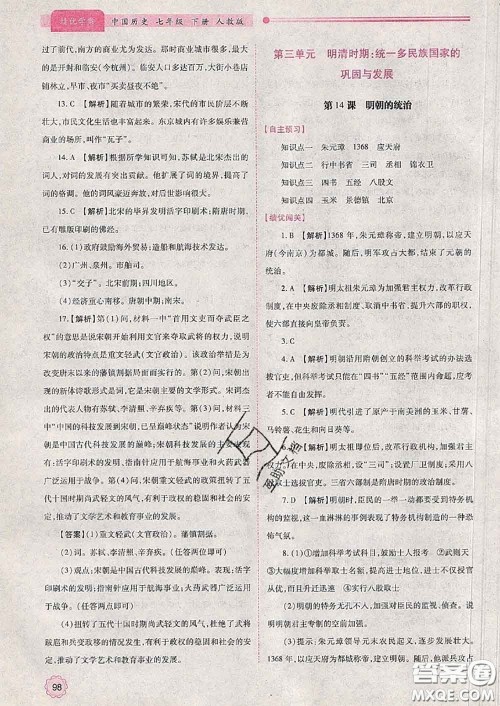 陕西师范大学出版社2020春绩优学案七年级历史下册人教版答案