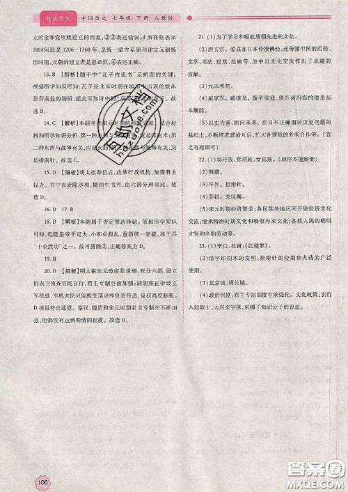 陕西师范大学出版社2020春绩优学案七年级历史下册人教版答案