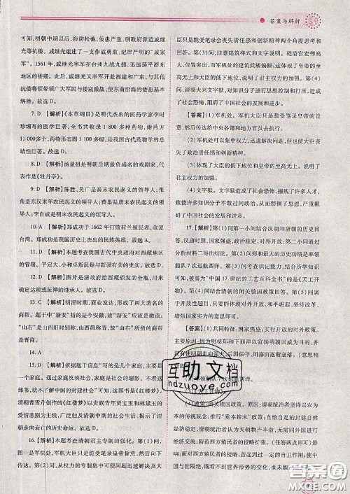 陕西师范大学出版社2020春绩优学案七年级历史下册人教版答案