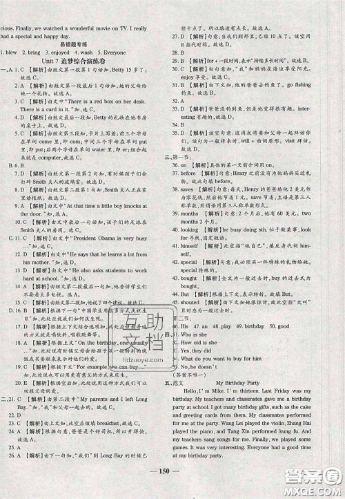 2020年期末考向标海淀新编跟踪突破测试七年级英语下册课标版答案