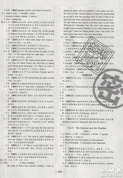 2020年期末考向标海淀新编跟踪突破测试七年级英语下册课标版答案 2020年期末考向标海淀新编跟踪突破测试七年级英语下册课标版答案