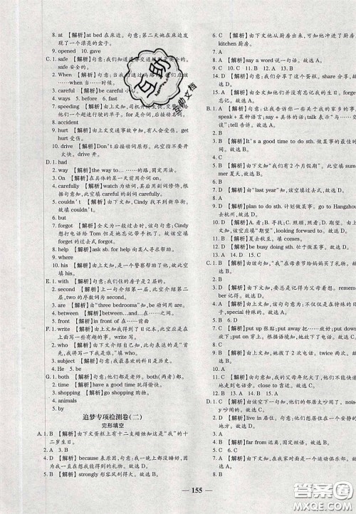 2020年期末考向标海淀新编跟踪突破测试七年级英语下册课标版答案 2020年期末考向标海淀新编跟踪突破测试七年级英语下册课标版答案