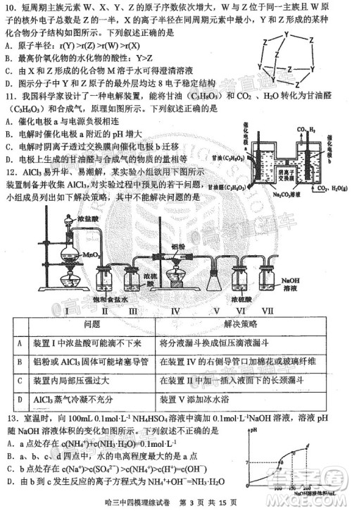 2020年哈三中高三学年第四次模拟考试理科综合试题及答案