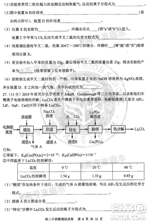 2020年哈三中高三学年第四次模拟考试理科综合试题及答案