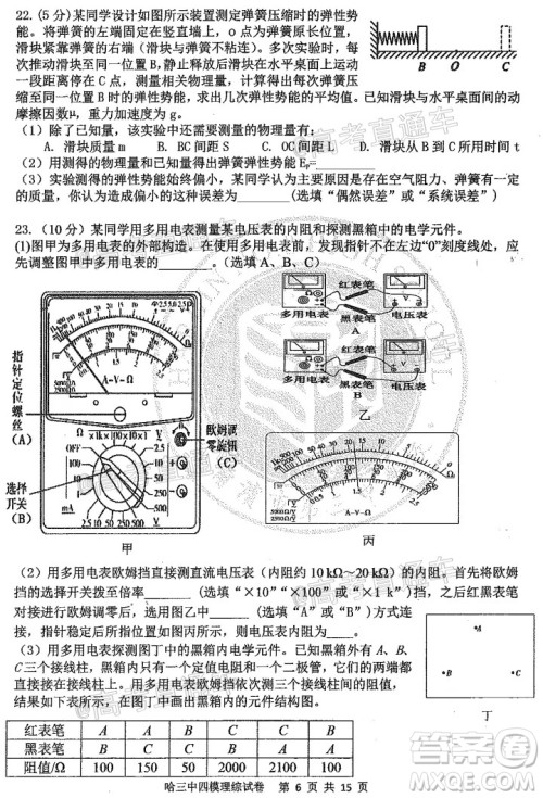 2020年哈三中高三学年第四次模拟考试理科综合试题及答案