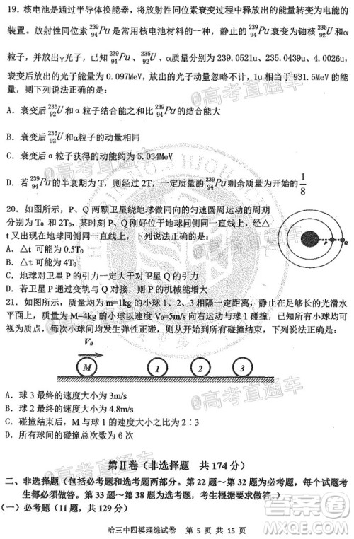 2020年哈三中高三学年第四次模拟考试理科综合试题及答案