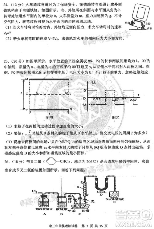 2020年哈三中高三学年第四次模拟考试理科综合试题及答案