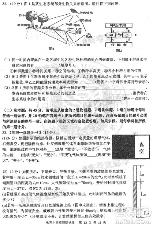 2020年哈三中高三学年第四次模拟考试理科综合试题及答案