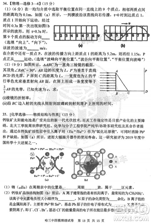 2020年哈三中高三学年第四次模拟考试理科综合试题及答案