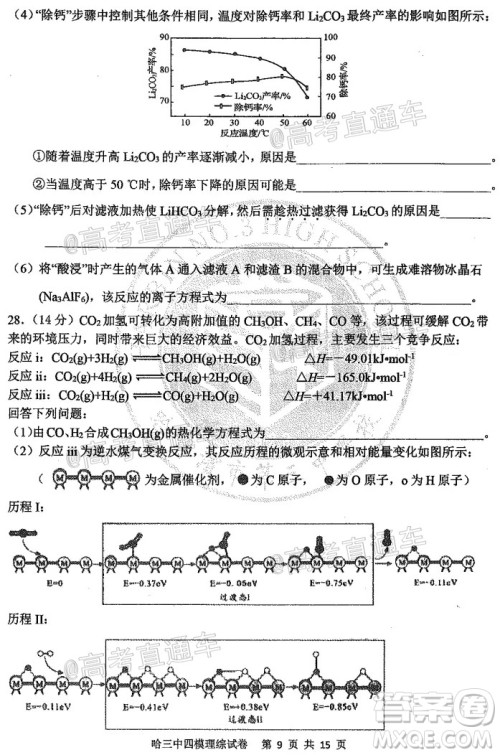 2020年哈三中高三学年第四次模拟考试理科综合试题及答案