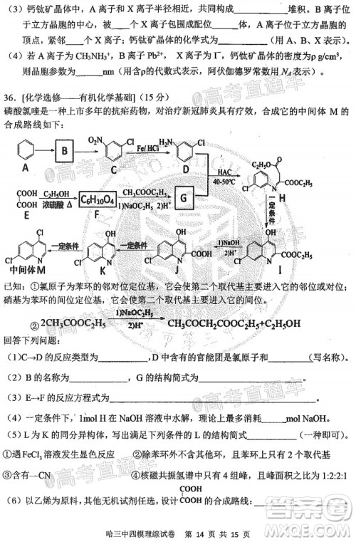 2020年哈三中高三学年第四次模拟考试理科综合试题及答案