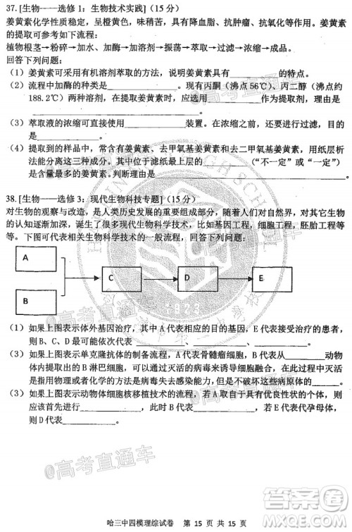 2020年哈三中高三学年第四次模拟考试理科综合试题及答案