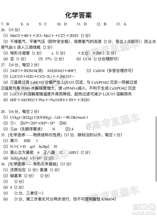 2020年哈三中高三学年第四次模拟考试理科综合试题及答案 2020年哈三中高三学年第四次模拟考试理科综合试题及答案