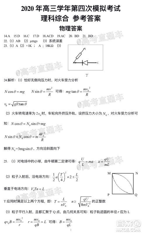 2020年哈三中高三学年第四次模拟考试理科综合试题及答案