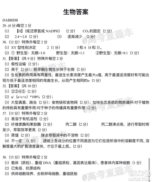 2020年哈三中高三学年第四次模拟考试理科综合试题及答案 2020年哈三中高三学年第四次模拟考试理科综合试题及答案