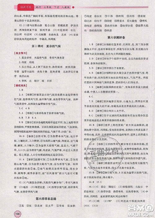 陕西师范大学出版社2020春绩优学案七年级地理下册人教版答案 陕西师范大学出版社2020春绩优学案七年级地理下册人教版答案