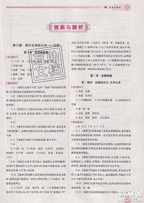 陕西师范大学出版社2020春绩优学案七年级地理下册人教版答案