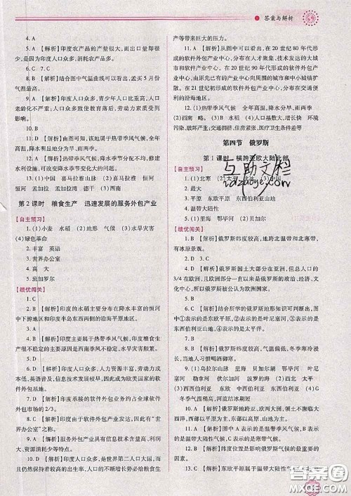 陕西师范大学出版社2020春绩优学案七年级地理下册人教版答案 陕西师范大学出版社2020春绩优学案七年级地理下册人教版答案