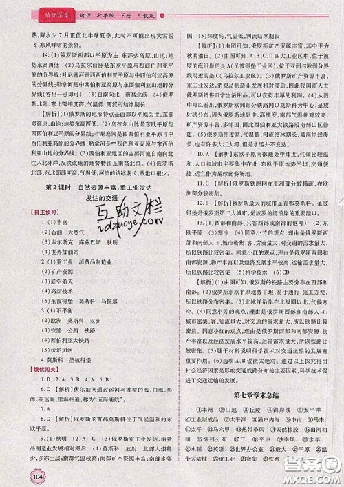 陕西师范大学出版社2020春绩优学案七年级地理下册人教版答案 陕西师范大学出版社2020春绩优学案七年级地理下册人教版答案