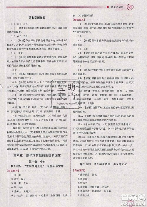 陕西师范大学出版社2020春绩优学案七年级地理下册人教版答案 陕西师范大学出版社2020春绩优学案七年级地理下册人教版答案