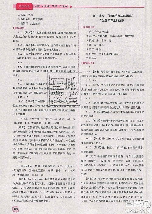 陕西师范大学出版社2020春绩优学案七年级地理下册人教版答案 陕西师范大学出版社2020春绩优学案七年级地理下册人教版答案