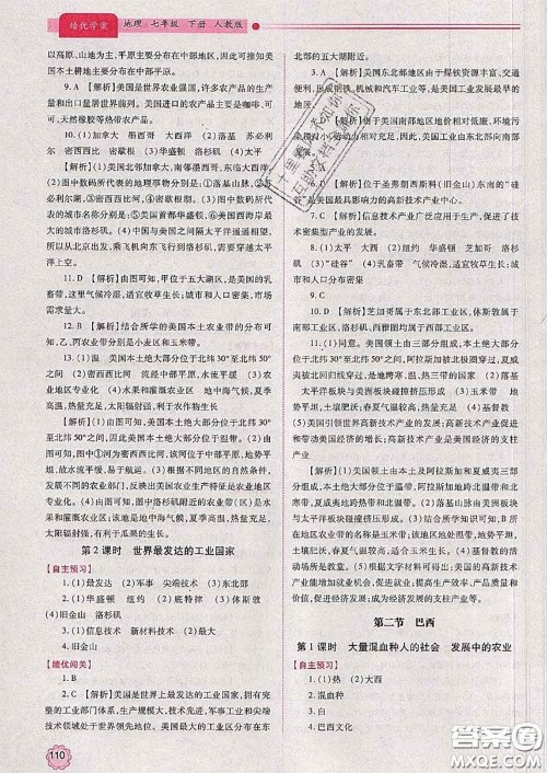 陕西师范大学出版社2020春绩优学案七年级地理下册人教版答案 陕西师范大学出版社2020春绩优学案七年级地理下册人教版答案