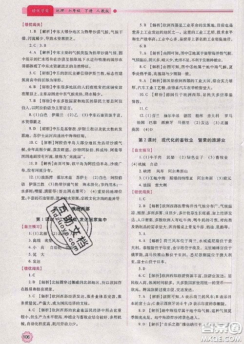 陕西师范大学出版社2020春绩优学案七年级地理下册人教版答案 陕西师范大学出版社2020春绩优学案七年级地理下册人教版答案