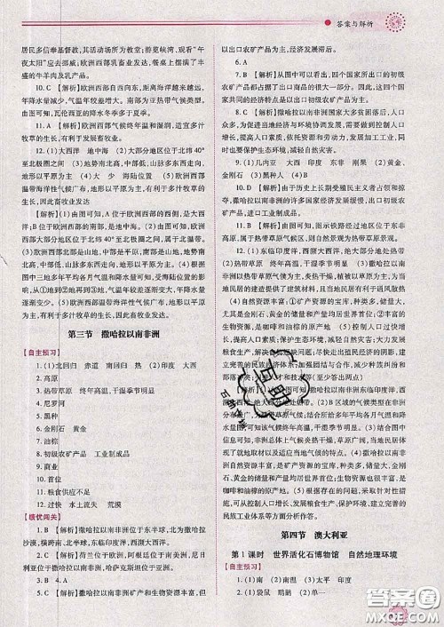 陕西师范大学出版社2020春绩优学案七年级地理下册人教版答案 陕西师范大学出版社2020春绩优学案七年级地理下册人教版答案