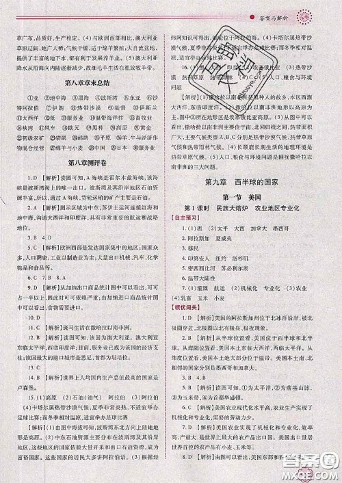 陕西师范大学出版社2020春绩优学案七年级地理下册人教版答案 陕西师范大学出版社2020春绩优学案七年级地理下册人教版答案