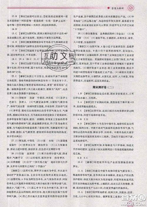 陕西师范大学出版社2020春绩优学案七年级地理下册人教版答案 陕西师范大学出版社2020春绩优学案七年级地理下册人教版答案