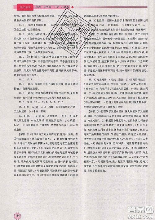 陕西师范大学出版社2020春绩优学案七年级地理下册人教版答案 陕西师范大学出版社2020春绩优学案七年级地理下册人教版答案