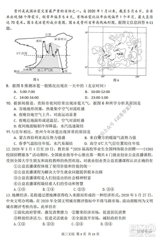 2020年哈三中高三学年第四次模拟考试文科综合试题及答案