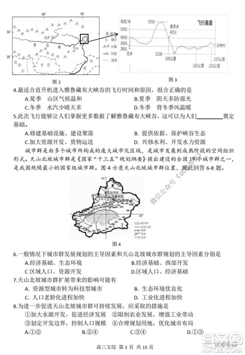 2020年哈三中高三学年第四次模拟考试文科综合试题及答案