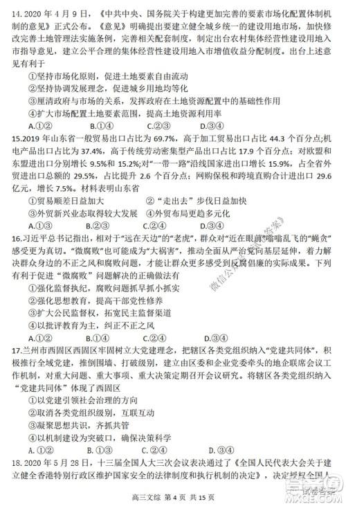 2020年哈三中高三学年第四次模拟考试文科综合试题及答案 2020年哈三中高三学年第四次模拟考试文科综合试题及答案