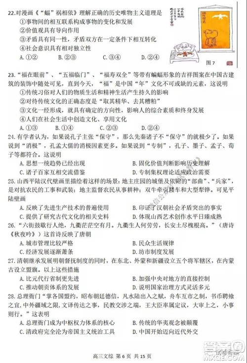 2020年哈三中高三学年第四次模拟考试文科综合试题及答案 2020年哈三中高三学年第四次模拟考试文科综合试题及答案