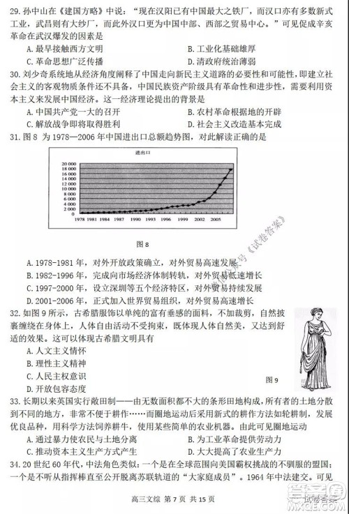 2020年哈三中高三学年第四次模拟考试文科综合试题及答案