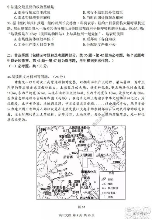 2020年哈三中高三学年第四次模拟考试文科综合试题及答案 2020年哈三中高三学年第四次模拟考试文科综合试题及答案