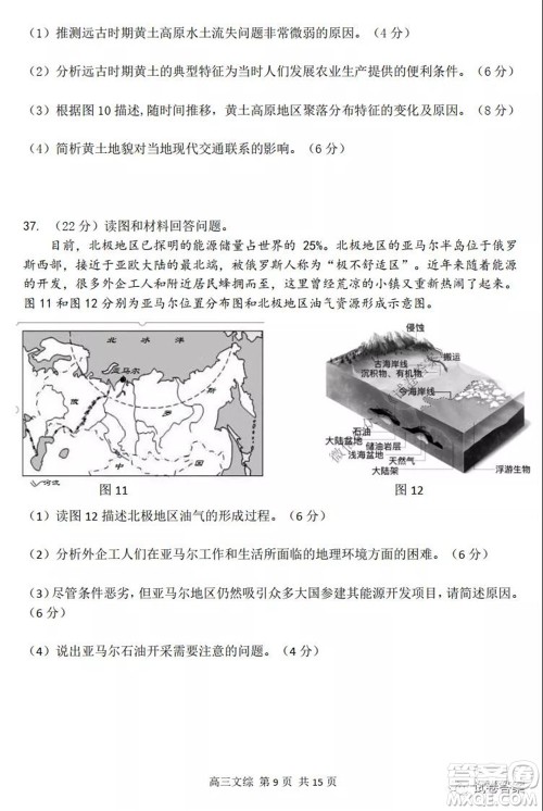 2020年哈三中高三学年第四次模拟考试文科综合试题及答案