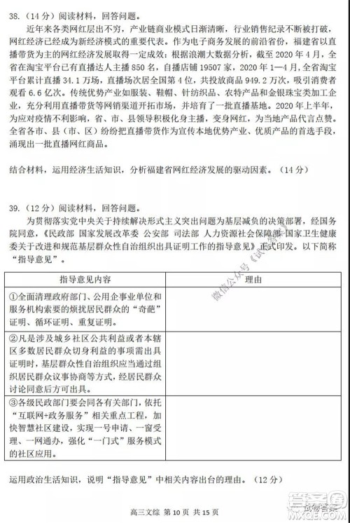 2020年哈三中高三学年第四次模拟考试文科综合试题及答案 2020年哈三中高三学年第四次模拟考试文科综合试题及答案