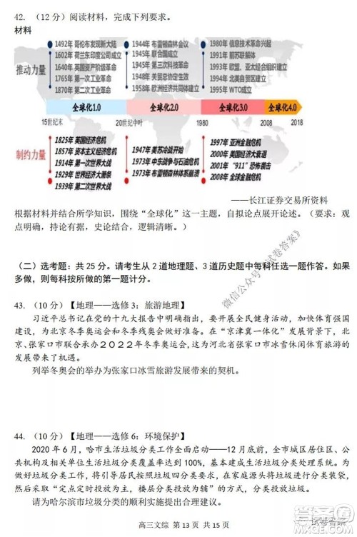 2020年哈三中高三学年第四次模拟考试文科综合试题及答案