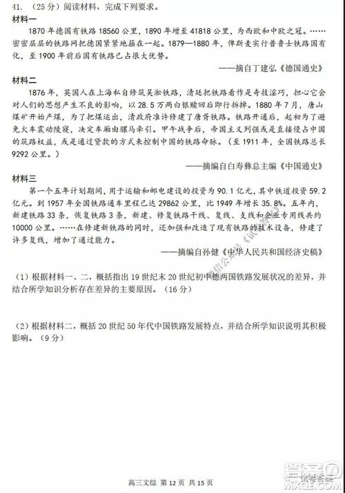 2020年哈三中高三学年第四次模拟考试文科综合试题及答案 2020年哈三中高三学年第四次模拟考试文科综合试题及答案