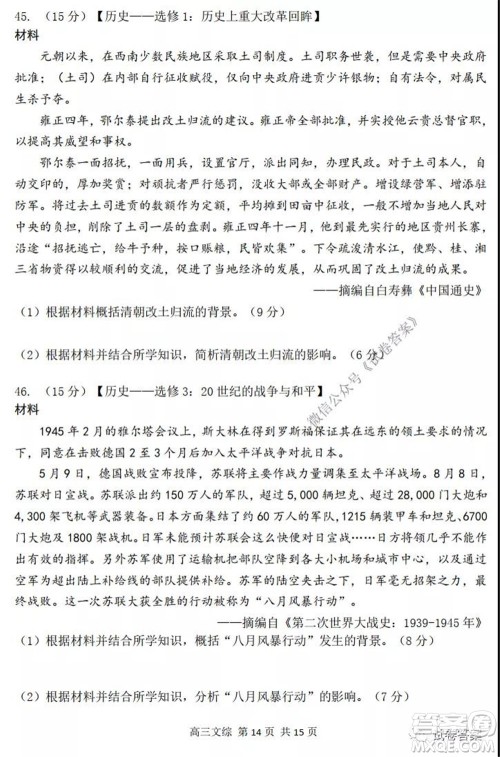 2020年哈三中高三学年第四次模拟考试文科综合试题及答案