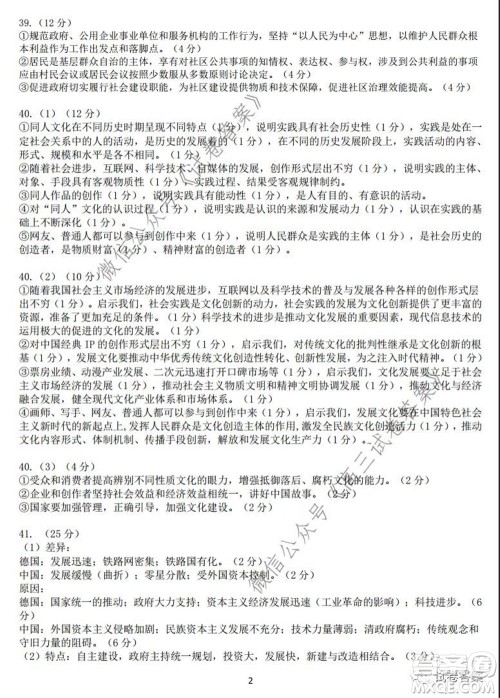 2020年哈三中高三学年第四次模拟考试文科综合试题及答案 2020年哈三中高三学年第四次模拟考试文科综合试题及答案