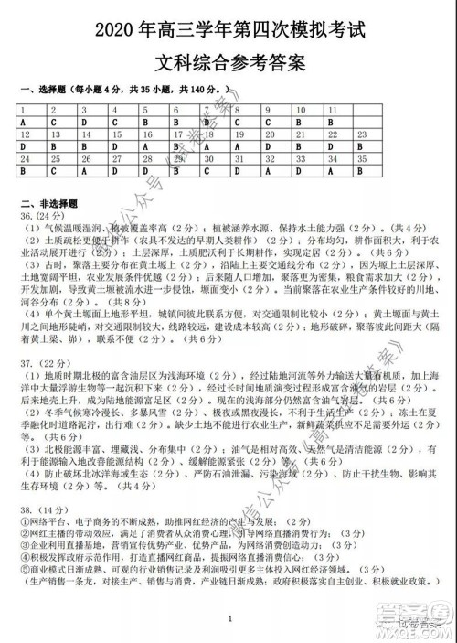 2020年哈三中高三学年第四次模拟考试文科综合试题及答案