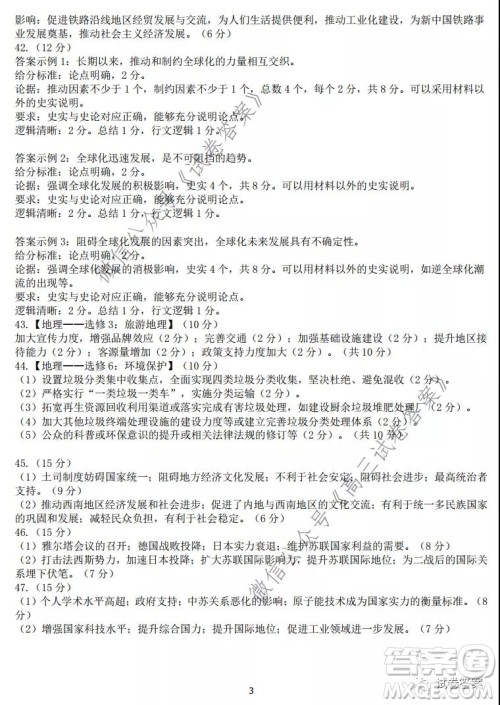 2020年哈三中高三学年第四次模拟考试文科综合试题及答案 2020年哈三中高三学年第四次模拟考试文科综合试题及答案