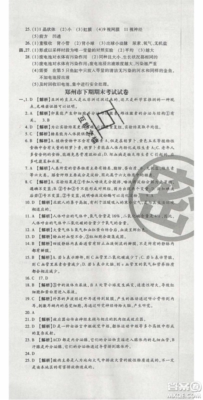 2020年追梦之旅初中期末真题篇七年级生物下册人教版河南专版答案 2020年追梦之旅初中期末真题篇七年级生物下册人教版河南专版答案