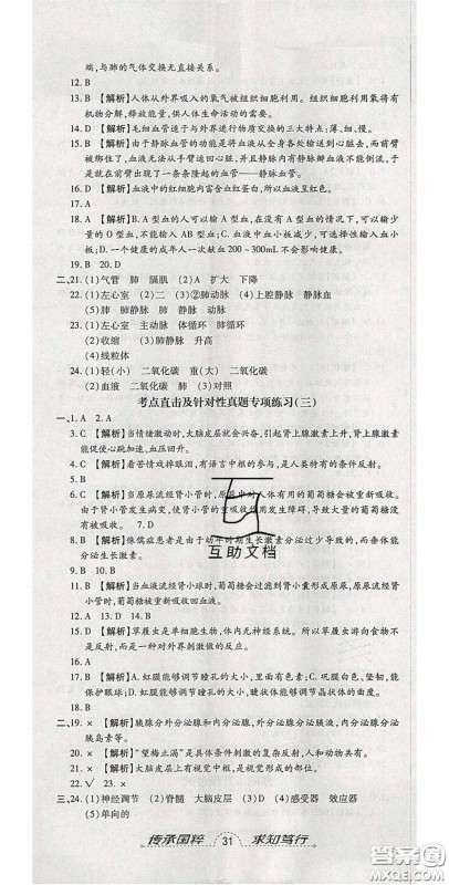 2020年追梦之旅初中期末真题篇七年级生物下册人教版河南专版答案 2020年追梦之旅初中期末真题篇七年级生物下册人教版河南专版答案