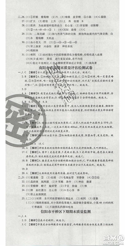 2020年追梦之旅初中期末真题篇七年级生物下册人教版河南专版答案 2020年追梦之旅初中期末真题篇七年级生物下册人教版河南专版答案