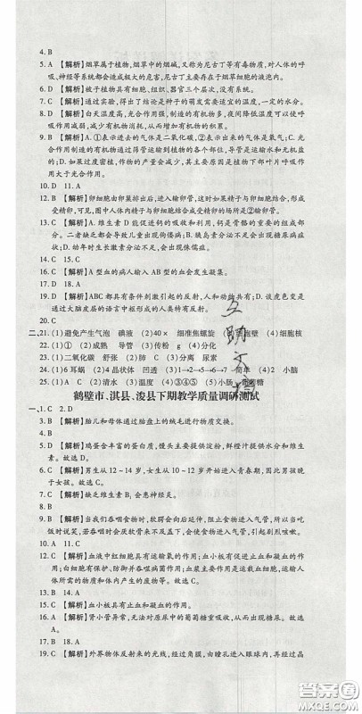 2020年追梦之旅初中期末真题篇七年级生物下册人教版河南专版答案 2020年追梦之旅初中期末真题篇七年级生物下册人教版河南专版答案