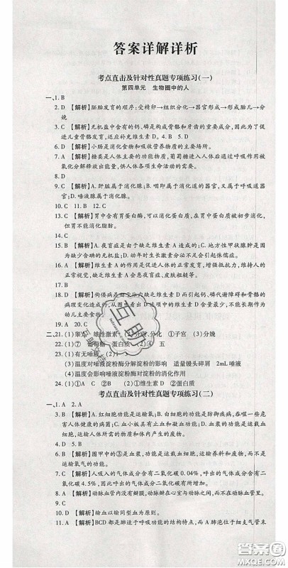 2020年追梦之旅初中期末真题篇七年级生物下册人教版河南专版答案 2020年追梦之旅初中期末真题篇七年级生物下册人教版河南专版答案